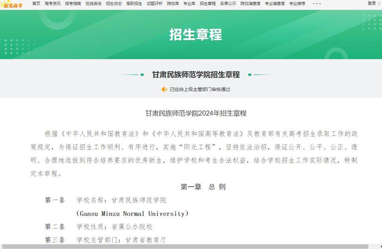 甘肃民族师范学院是公办还是民办大学？ 育学科普