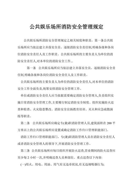 KTV酒吧等公共娱乐场所装修消防设计规范及要点(场所火灾娱乐设计可燃) 建筑知识