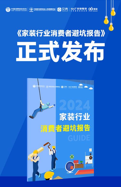 为消费者提供家装消费维权 安徽省家装专业委员会成立(家装消费者投诉消费合法权益) 建筑知识