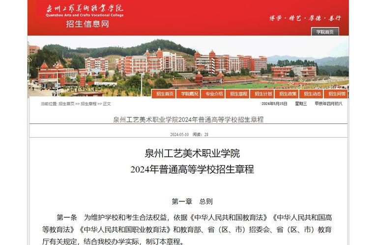 2024泉州工艺美术职业学院学费多少钱一年 育学科普