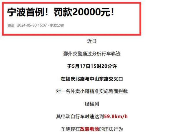 罚款2万元！温州又有商家被处罚！(万元电动自行车罚款又有处罚) 汽修知识