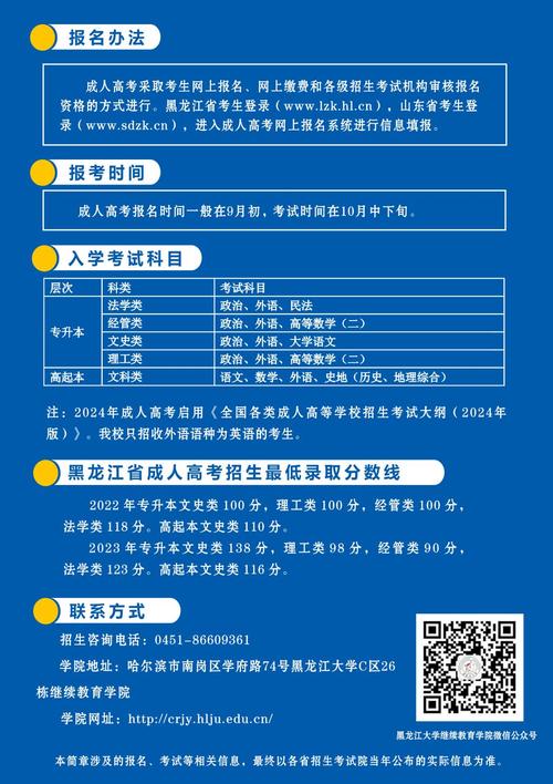 2024黑龙江大学研究生报考条件 育学科普