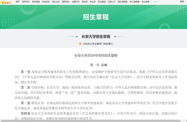 2024长安大学研究生报考条件 育学科普