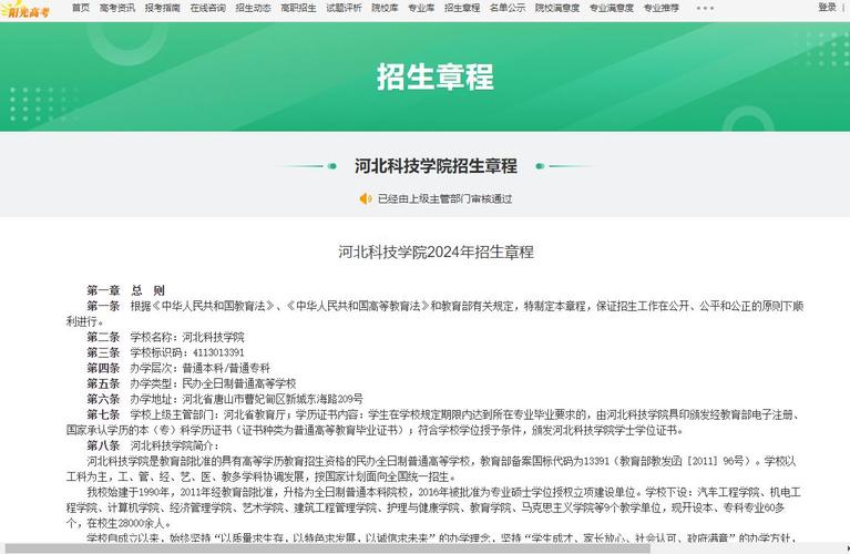 2024河北科技师范学院研究生报考条件 育学科普