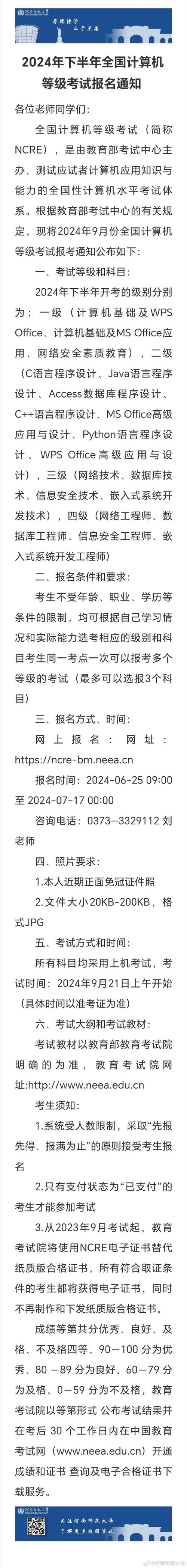 2024年3月河南计算机二级报名时间及报名入口 育学科普