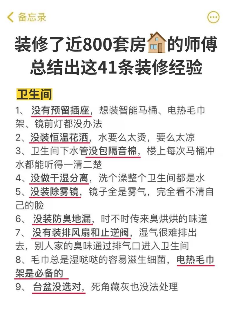句句都是至理名言(都是老师傅经验教训装修设计良心) 建筑知识