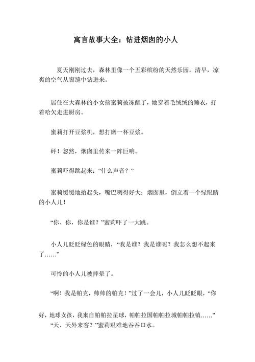 寓言故事：烟囱改弯(烟囱炉灶寓言故事建议柴火) 汽修知识