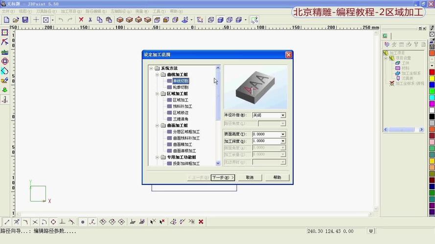 北京精雕(精雕区域选择深度选项) 汽修知识