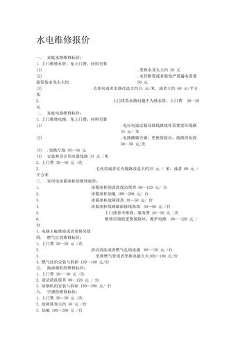 装修公司再也坑不了你！(水电改造给你一米收费标准) 建筑知识