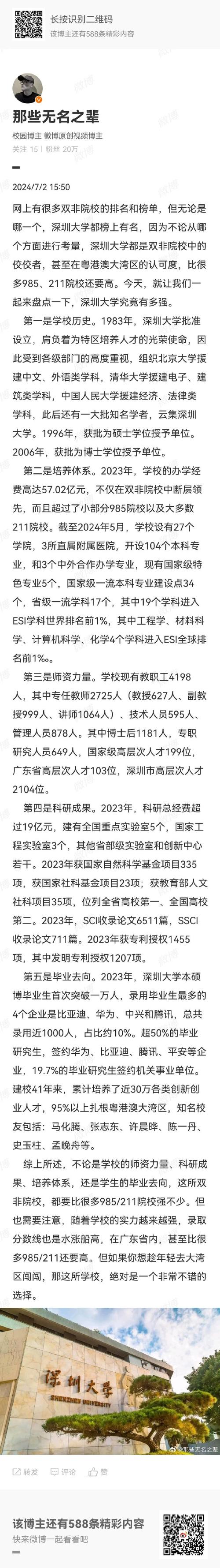 2024深圳大学研究生报考条件 育学科普