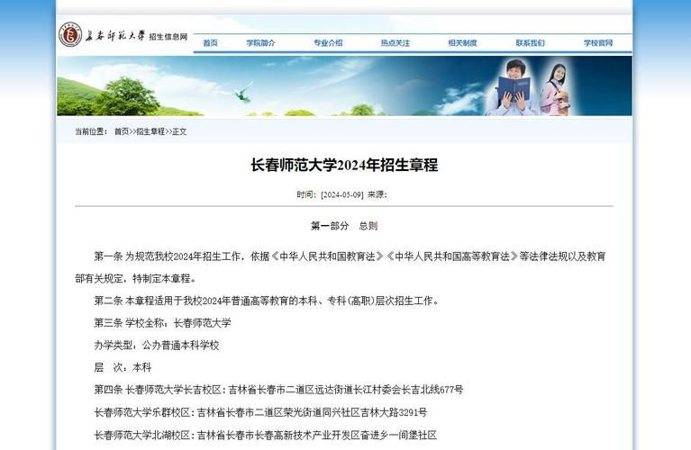 2024长春师范大学研究生报考条件 育学科普