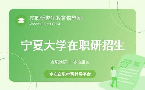 2024宁夏大学研究生报考条件 育学科普