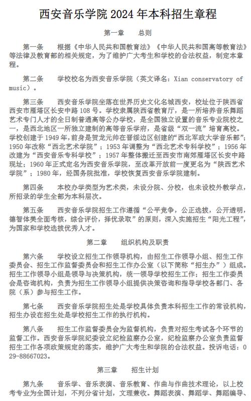 2024西安音乐学院研究生报考条件 育学科普