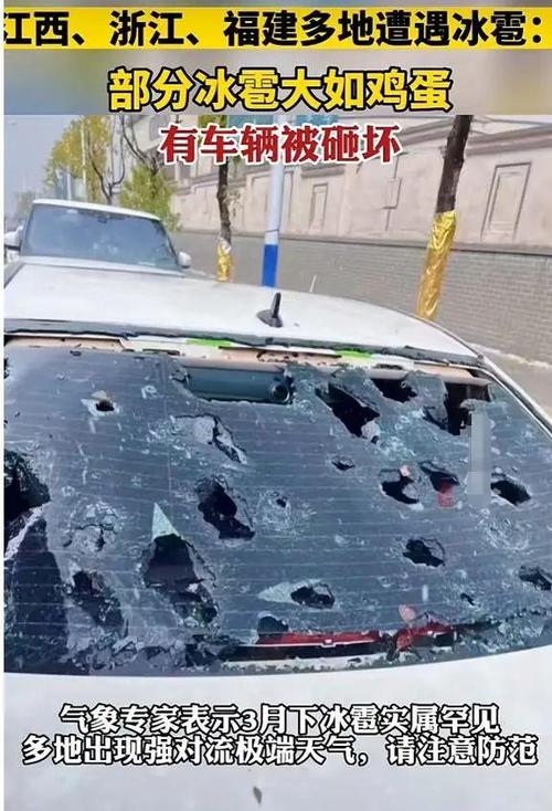 车已经被砸傻了” 前晚永嘉乐清等地突发冰雹，保险公司格外忙碌(冰雹被砸永嘉等地请点击) 汽修知识