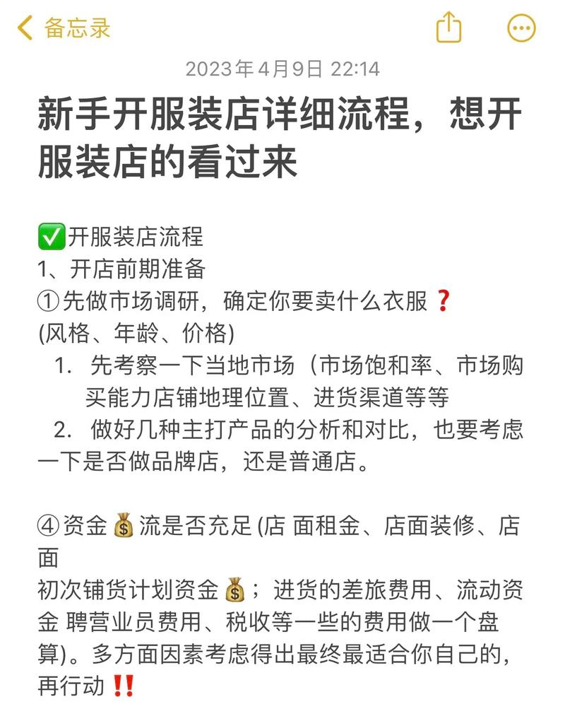 该如何准备？(开店流程该如何天幕想开) 建筑知识