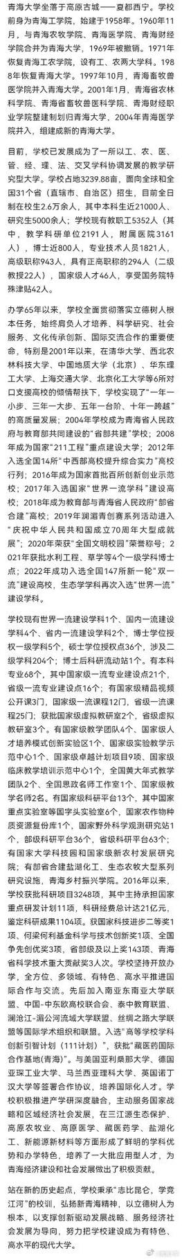 2024青海大学研究生报考条件 育学科普