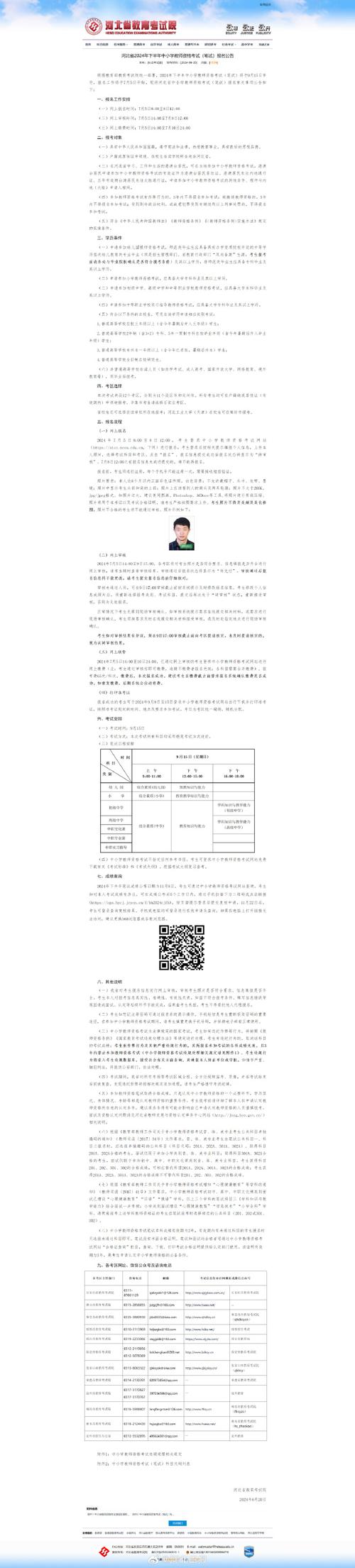 报名时间确定！河北省教育考试院最新公告(考生资格考试报名审核中小学教师) 汽修知识