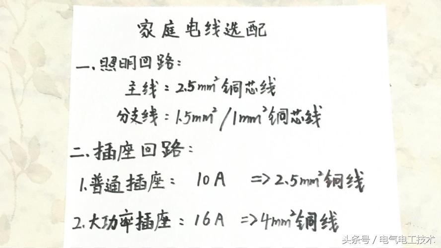 配线不求人(电工家庭电路多大配线) 建筑知识