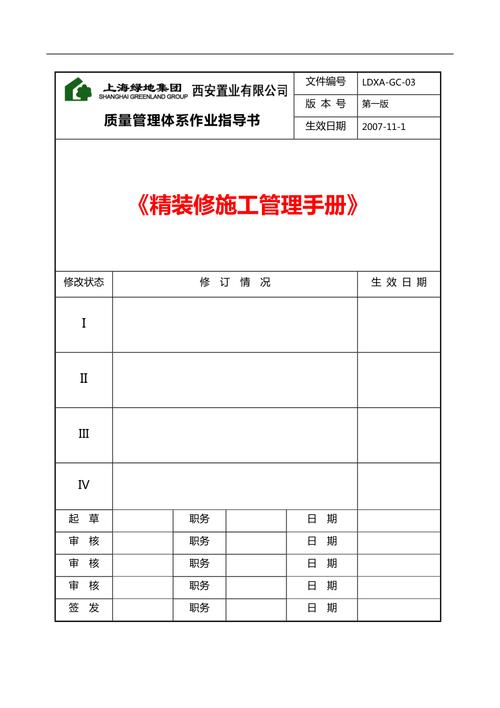 「领取」房地产公司精装修工程管理指导书（含图表）(指导书精装修房地产公司工程管理图表) 建筑知识