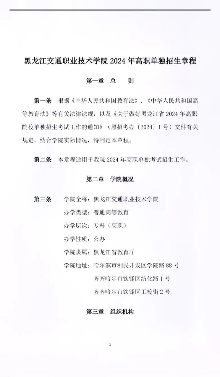 黑龙江交通职业技术学院单招专业有哪些？ 育学科普