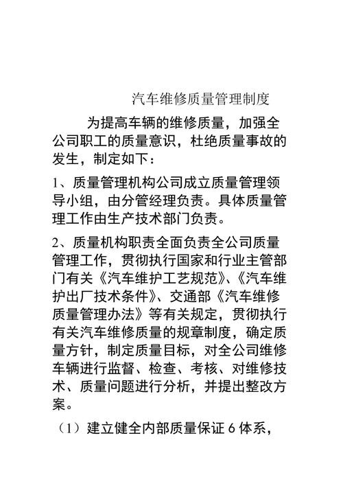 车辆维修质量管理制度系列（标准、完整、实用、可修改）(质量车辆维修汽车维修负责) 汽修知识