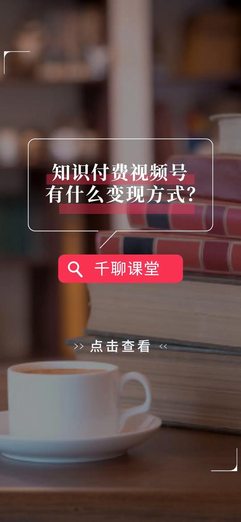 微信公众号知识付费怎么做？如何快速在微信系实现内容变现？(知识变现付费公众搭建) 建筑知识