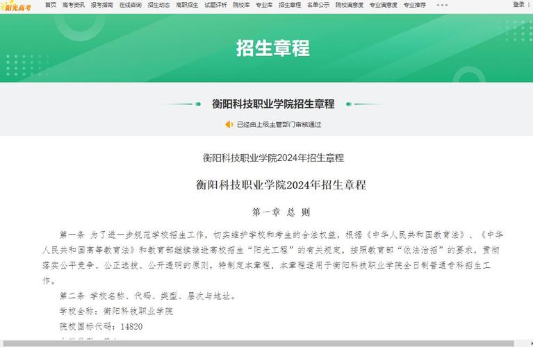 衡阳科技职业学院是全日制吗？ 育学科普