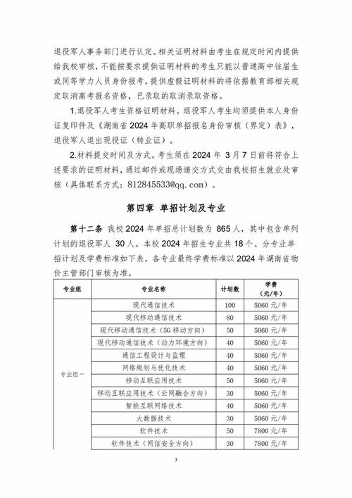 2024湖南邮电职业技术学院单招学费多少钱一年 育学科普