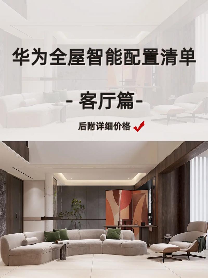 是时候将它放入家装清单了(华为智能体验会有家装) 建筑知识