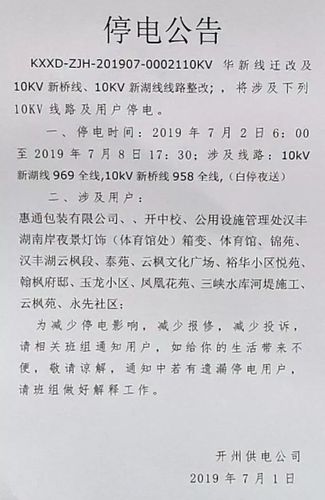 注意！近期哈尔滨市这些区域将停电(停电长征小区检修临时) 汽修知识