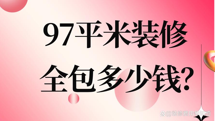 成都装修多少钱？(装修多少钱报价蜡笔计算器) 建筑知识