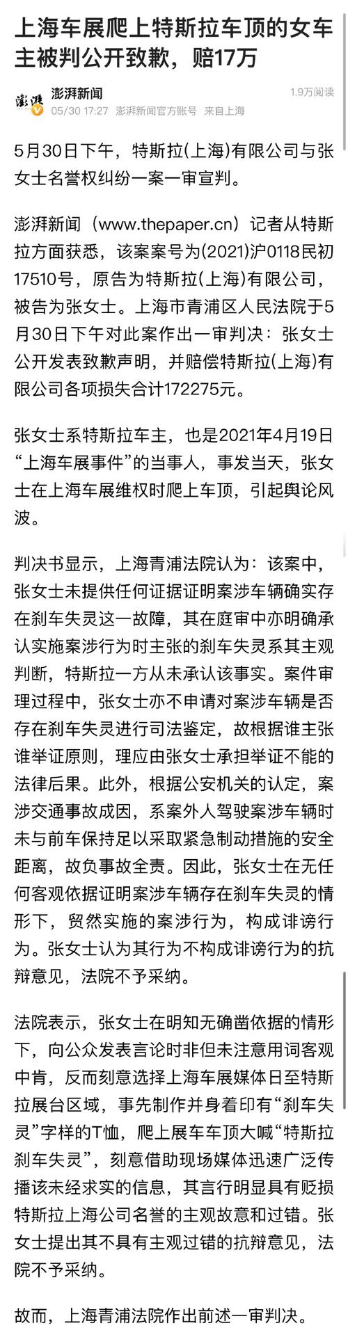 车顶维权女车主诉特斯拉侵权案今日开庭(特斯拉张女士之家车顶维权) 汽修知识