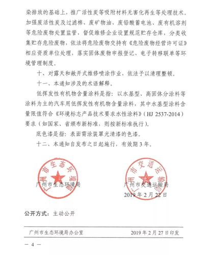 关于下达汽车维修行业挥发性有机物（VOCs）污染治理任务的通知(汽车维修二类服务有限公司车辆货车) 汽修知识