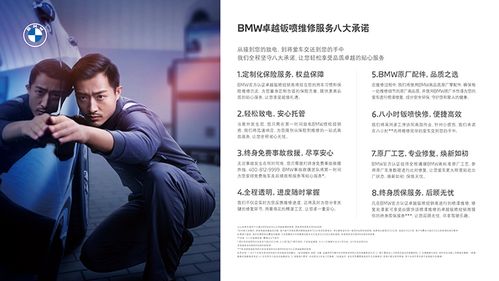 高效 快捷贴心服务||BMW小钣喷焕新8小时体验8项专属承诺(创新宝马高效服务小时) 汽修知识