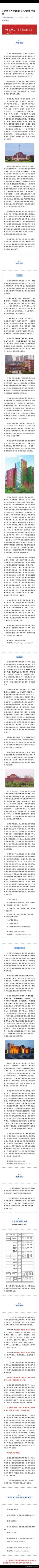 江西师范大学科学技术学院艺术类专业有哪些？ 育学科普