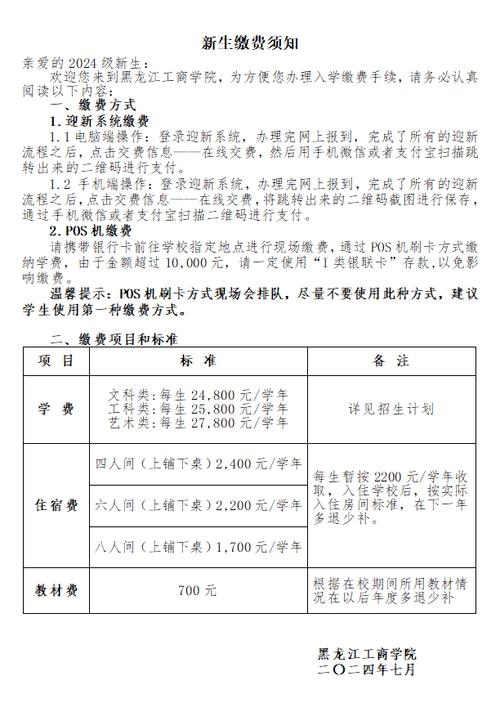 黑龙江工商学院艺术类学费多少钱一年 育学科普