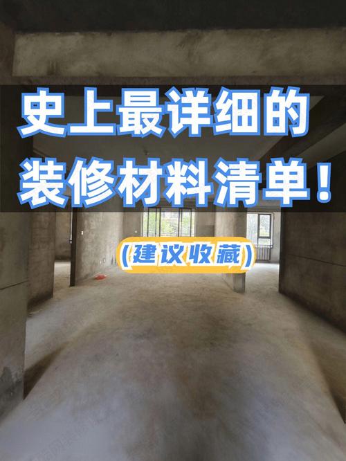 很详细，建议收藏了(装饰材料建议收藏装修大全) 建筑知识