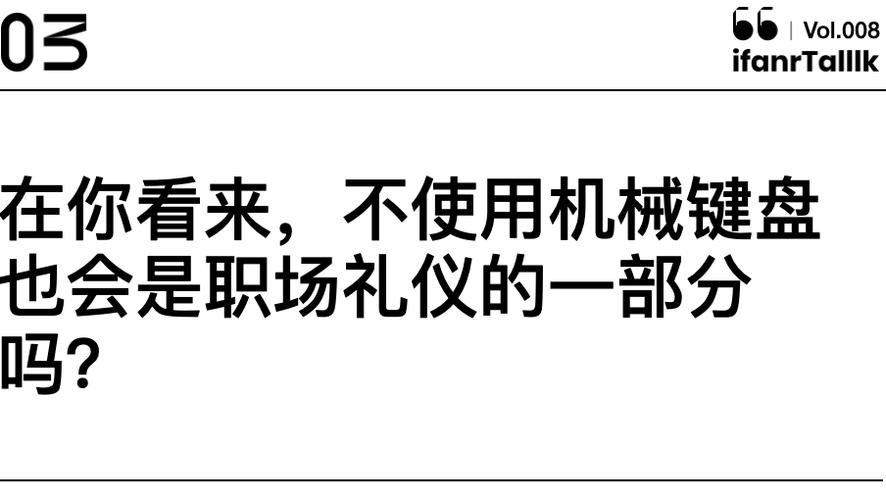 到底该不该「滚出职场」｜ifanrTalllk(键盘机械职场我觉得同事) 建筑知识