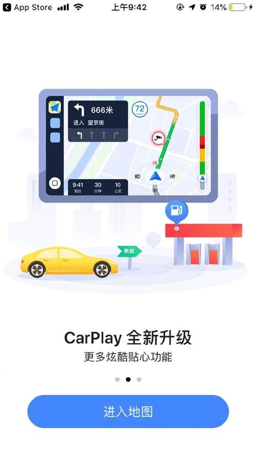 高德地图发布v8.80新版：升级CarPlay 上线摩托车导航功能(导航地图升级上线摩托车) 汽修知识