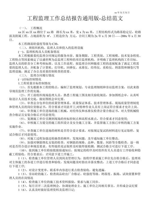 装修公司监理年终工作总结（精选13篇）(监理工程工作施工施工单位) 建筑知识