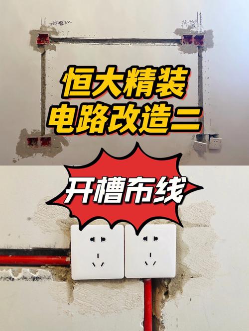 赶紧收了(安装插座开槽开关导线) 建筑知识