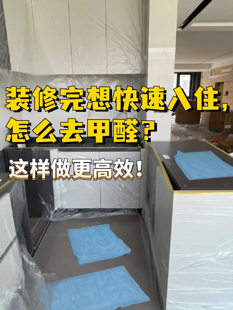 分三个阶段操作，提前两个月搬新家(甲醛室内除甲醛两个月新房) 建筑知识