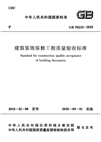 手把手教你把握工程质量(装饰装修图集标准化工艺工程质量) 建筑知识