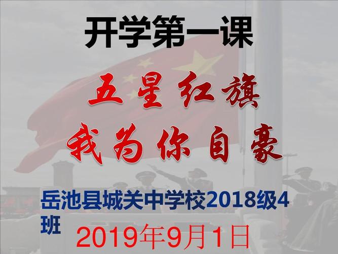 网友热议开学第一天——初心温润人心 梦想照亮未来(开学一课中小学网友国旗) 汽修知识