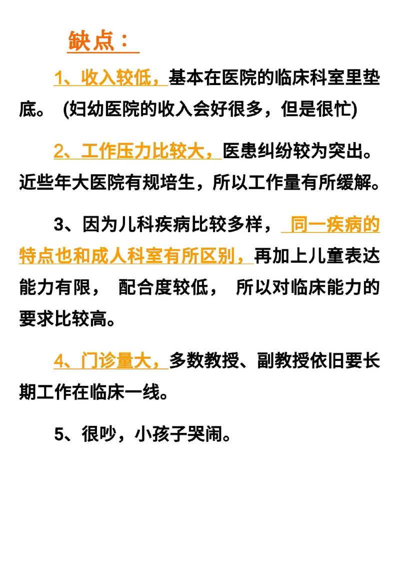 儿科学考研科目有哪些 育学科普