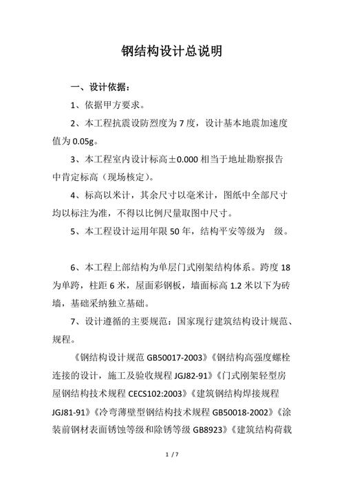 一文了解钢结构深化设计要点、依据和环节等内容(设计深化钢结构施工结构) 建筑知识