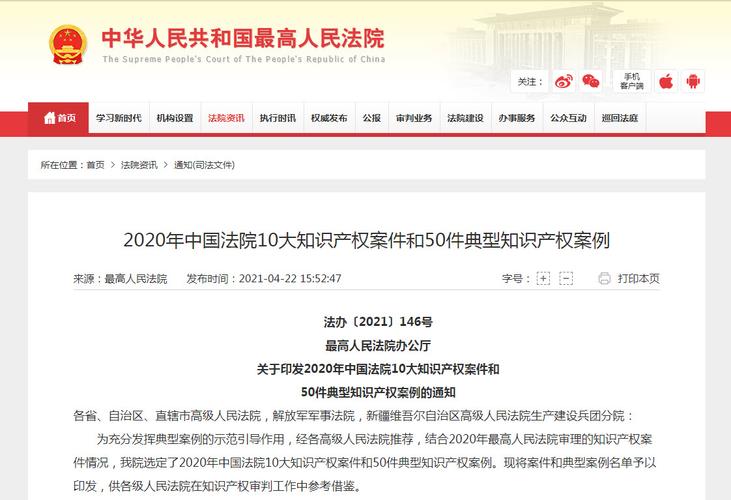 最高人民法院发布2020年度知识产权十大案例、五十件典型案件（附全文）(纠纷案最高人民法院判决书公司知识产权) 建筑知识