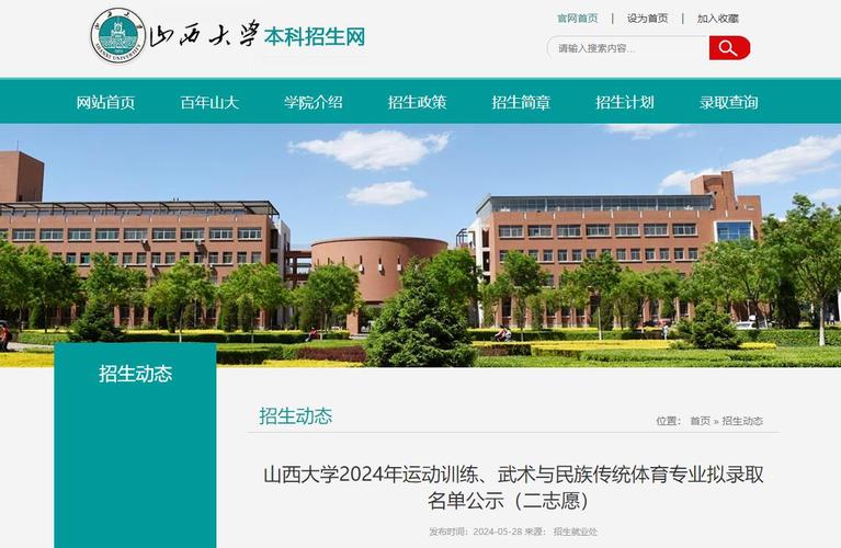 山西大学有哪些学院？ 育学科普