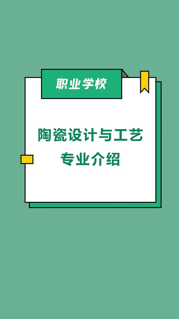 陶瓷制造技术与工艺专业怎么样_就业方向_主要学什么 育学科普