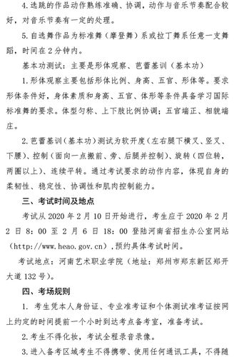 河南舞蹈统考包含哪些专业 育学科普